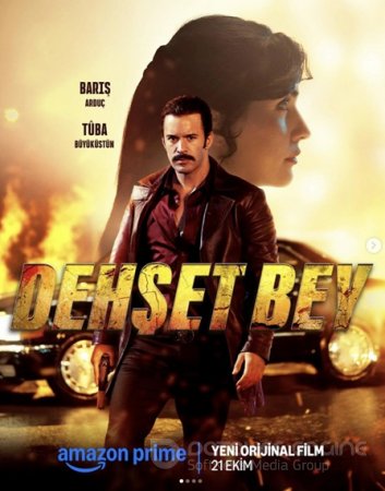 Мистер Ужас